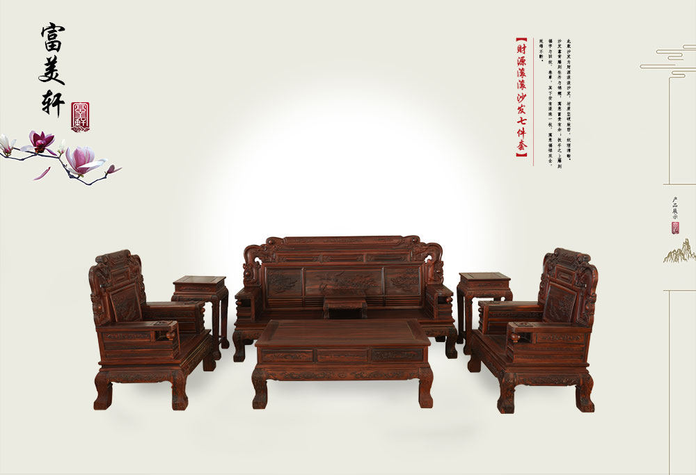 財(cái)源滾滾沙發(fā)七件套