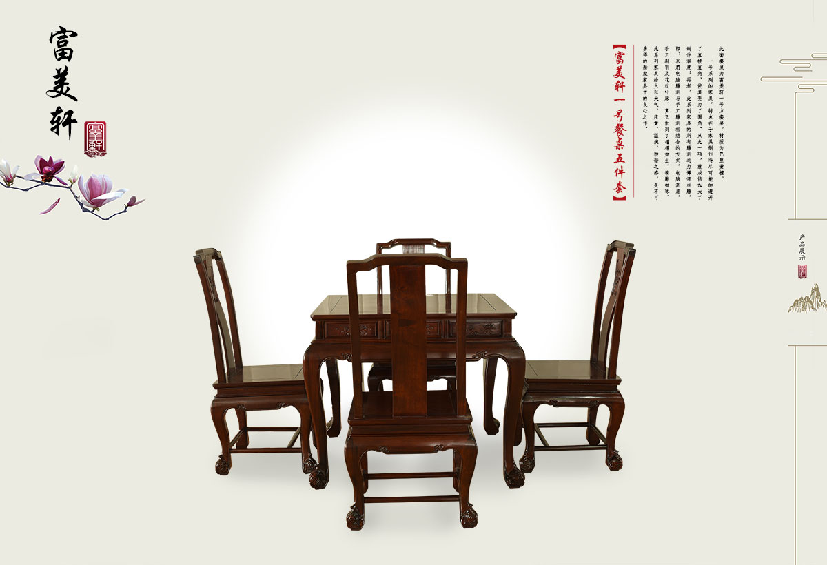 富美軒一號餐桌五件套